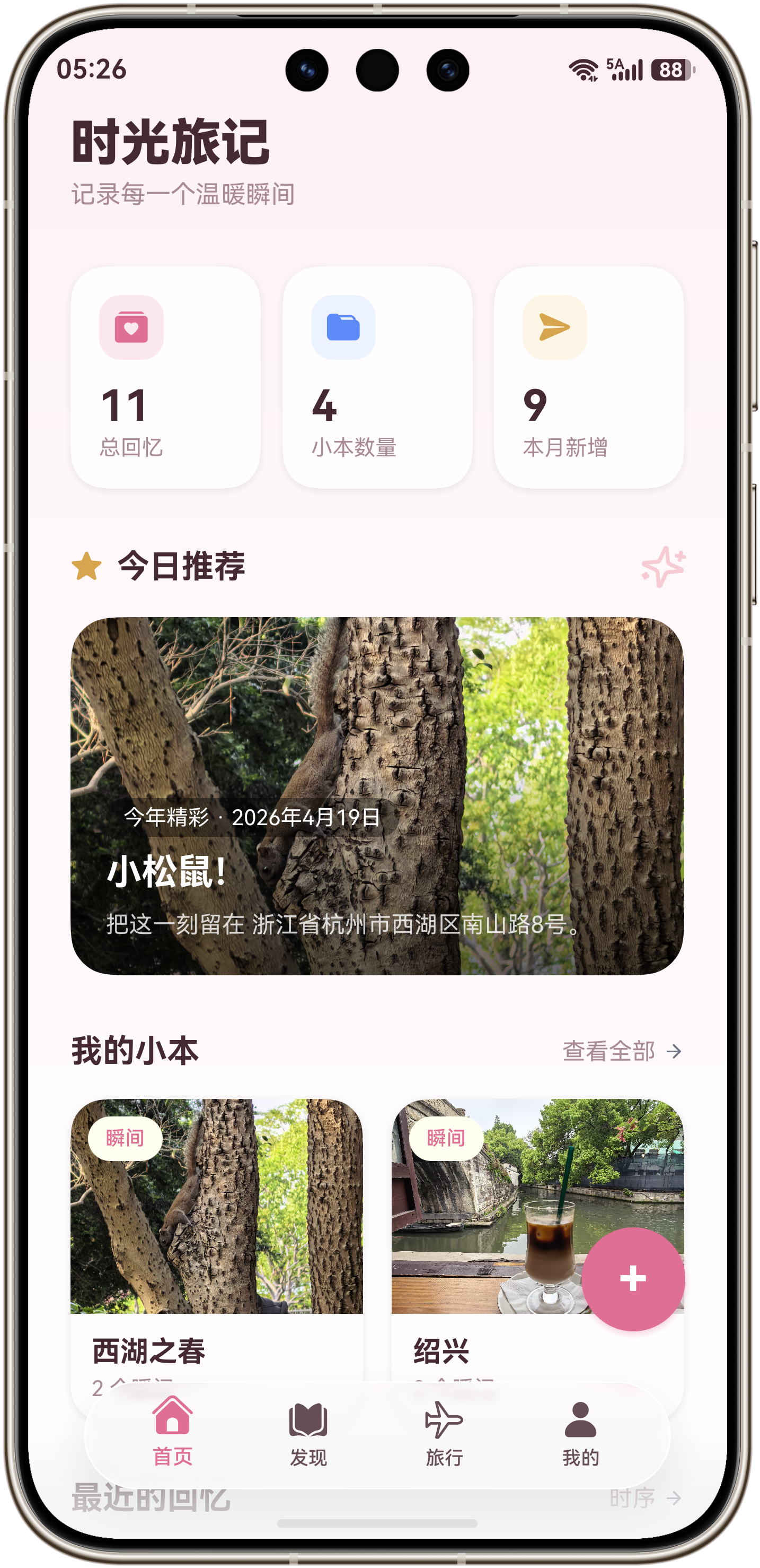 Moment旅迹首页界面